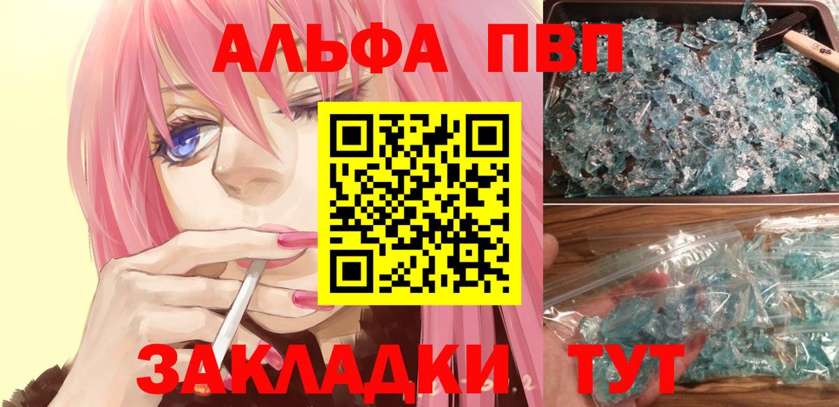 Alfa_PVP СК КРИС  А ПВП  Морозовск  Вход с VPN  A-PVP кристаллы 