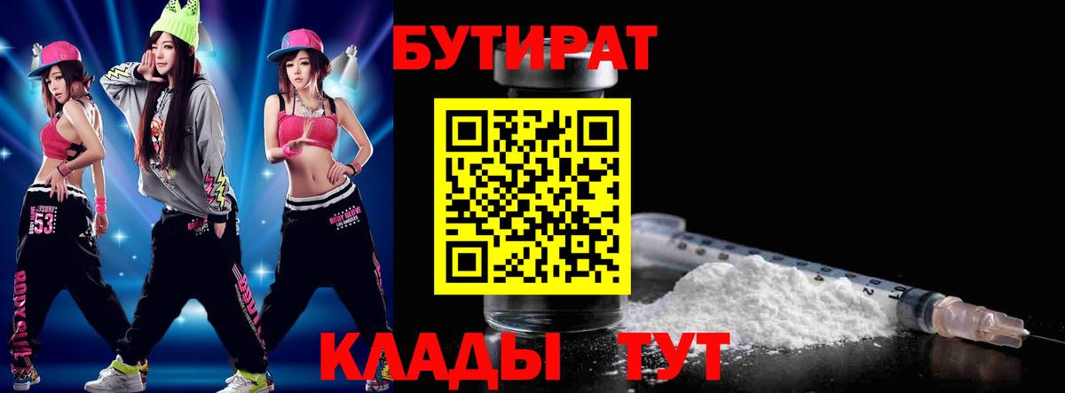Бутират Butirat  Вход с VPN  Морозовск 