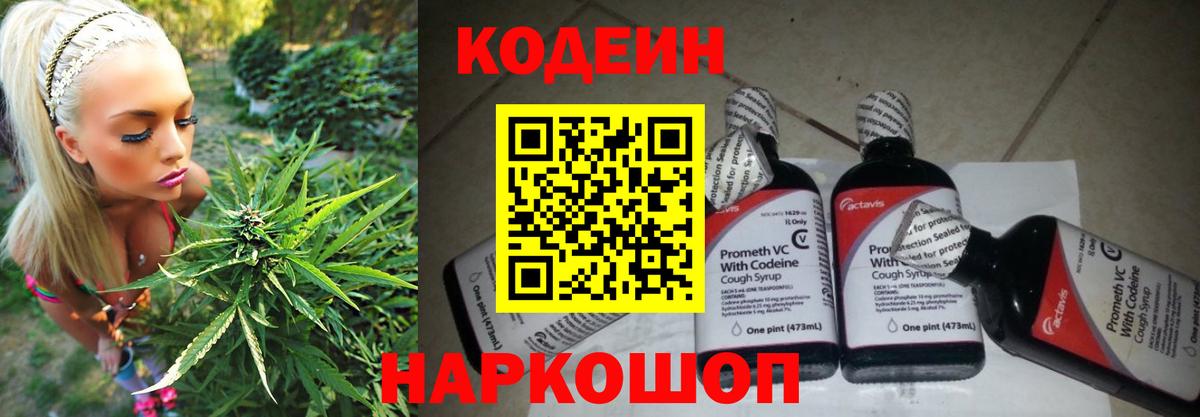 Кодеин напиток Lean (лин)  Вход с VPN  Codein Purple Drank  Морозовск 
