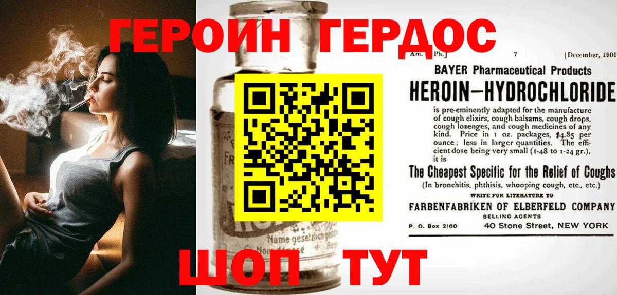 ГЕРОИН герыч Морозовск