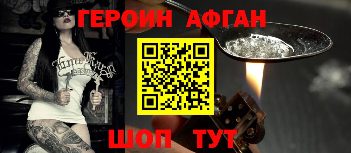 Морозовск  ГЕРОИН афганец  Вход с VPN 