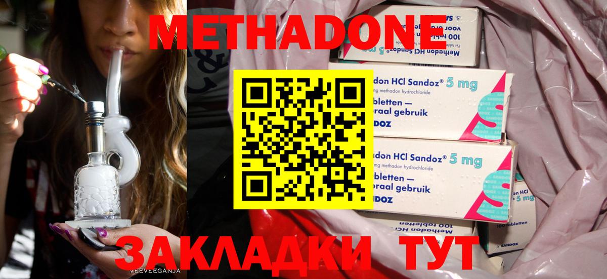 МЕТАДОН VHQ  Вход с VPN  Морозовск  МЕТАДОН methadone 